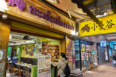 Kowloon City, Mini Bangkok Thai Food, 小曼谷泰國美食