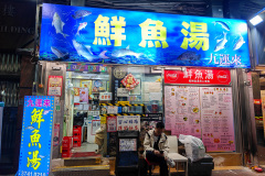 Fresh Fish Soup, Tuen Mun, 九運來鮮魚湯