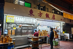Dōngfāng (Shèng Jì) Restaurant, Yuen Long, 東方(勝記)飯店