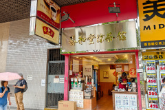 Sheung Shui, 養和堂涼茶館