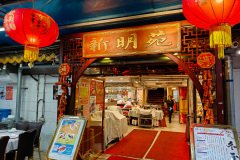 Sun Ming Yuen, Yuen Long, 新明苑園林海鮮酒家