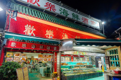Happy Seafood Restaurant, Lau Fau Shan, Tuen Mun, 歡樂海鮮酒家