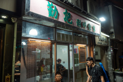Yuen Long, 勤記潮州食家