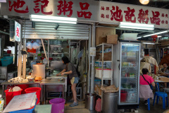 Yuen Long, 池記粥品