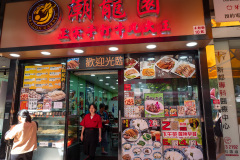 Dragon Garden, Yuen Long, 潮龍園