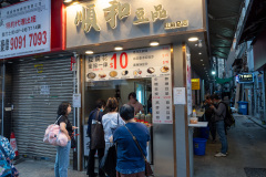 Mong Kok, 顺和豆品 Shun He Dou Pin