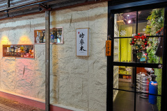 O Woodies, Yuen Long, 皊叄木