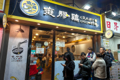 Crazy Chicken, Kowloon, Mong Kok, 癡膠雞