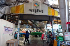 Dongmun Traditional Market, Ildo 1(il)-dong, 일도일동