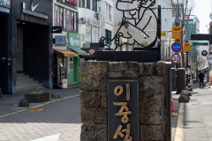 Lee Jung Seop Street