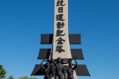 Jeju Haenyeo Anti-Japanese Movement Memorial Park, Jeju Haenyeo Anti-Japanese Movement Monument, 제주해녀 항일운동기념공원, 제주해녀항일운동기념탑