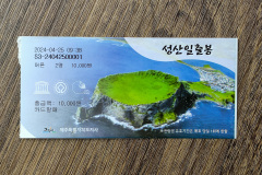 Seongsan Ilchulbong