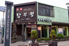 Black Pork Street, Top Bupyeong, 탑부평