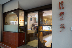 Kulai, Yumido Pastry House Kulai