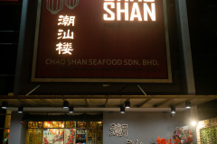 Kulai, Restaurant Chao Shan