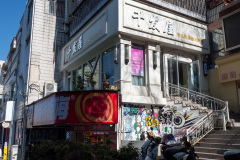 Kunming, Yuanxi Road, 千发屋, 园西路