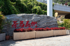 Kunming, Xishan Forest Park, 茶马花街, 西山公园
