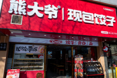 Kunming, Xiongdaye, 熊大爷