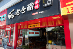 Kunming, Laocangcu Rice Noodles, 老仓醋米线
