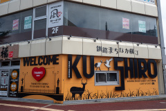 Kitaodori, Kushiro, 釧路