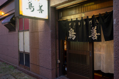 Kushiro, Toriyoshi, 釧路, 鳥善