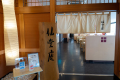 Sendoan, Toyako, Toyakoonsen, 仙堂庵