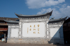 Lijiang, Lijiang Old Town, Mufu, 丽江, 丽江古城, 木府