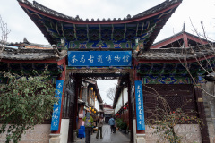 Lijiang, Shuhe Ancient Town, 丽江, 束河古镇, 茶马古道博物馆