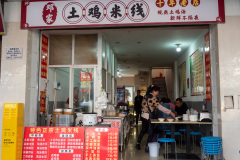 Lijiang, 丽江, 邓家米线