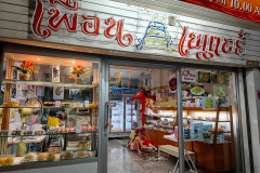 Mae Klong, Puen Bakery