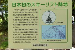 Moiwayama, Mt. Moiwa, Sapporo, The site of Japan's first ski lift, 日本初のスキーリフト跡地