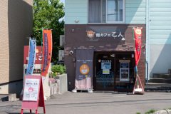 Nishioka, Noodle Cafe Ototo, Sapporo, 麺カフェ 乙人
