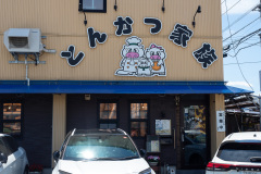 Sapporo, Tonkatsu Kazoku