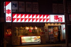 Kushitori Sumikawa Branch, Sapporo, Sumikawa
