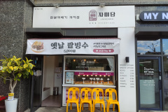 Eunpyeong District, Jamidang Nokbeon Branch, 자미당 녹번점