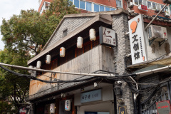 Tianzifang, 田子坊