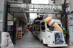 Tianzifang, 田子坊
