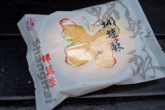Nanjing Road Pedestrian Street, Shaowansheng Foodstuffs Company, 邵万生食品公司