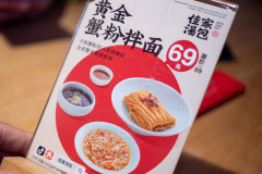Jia Jia Tang Bao, 佳家汤包