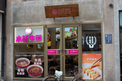 Yangs Dumpling, 小杨生煎