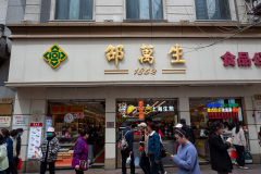 Nanjing Road Pedestrian Street, Shaowansheng Foodstuffs Company, 邵万生食品公司