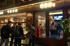 卿家姆小馆·酒料熟醉·宁波小鲜