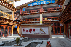 Du Ke Zong Gu Cheng, Moonlight Seal Lane, Shangri-La, Shangri-La City, 方圆荟·月光印巷购物中心, 独克宗古城