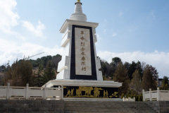 Cemetery of Revolutionary Martyrs, Shangri-La, Shangri-La City, 革命烈士陵园