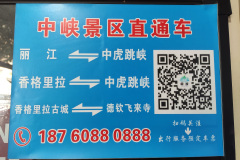 Middle Tiger Leaping Gorge, Shangri-La, Tiger Leaping Gorge, Tinas Guesthouse, 中峡国际青年旅舍, 中峡旅店, 中虎跳峡, 虎跳峡景区