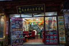 Du Ke Zong Gu Cheng, Plateau Tibetan Homestyle Restaurant, Shangri-La, Shangri-La City, 独克宗古城, 高原藏味家常菜