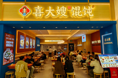 AVIC City Dreams-On Mall, Futian, Xidasao Wonton, 中航城君尚购物中心, 喜大嫂·现包馄饨, 福田