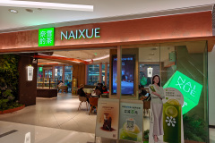 AVIC City Dreams-On Mall, Futian, NAIXUE, 中航城君尚购物中心, 奈雪的茶, 福田
