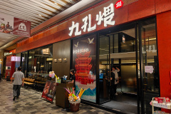 Futian, Jiukong Wei Wuhan Cai, Link Central Walk, 九孔煨·武汉菜, 福田, 领展中心城