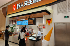 Futian, YEAH GELATO, 福田, 野人先生现做冰淇淋